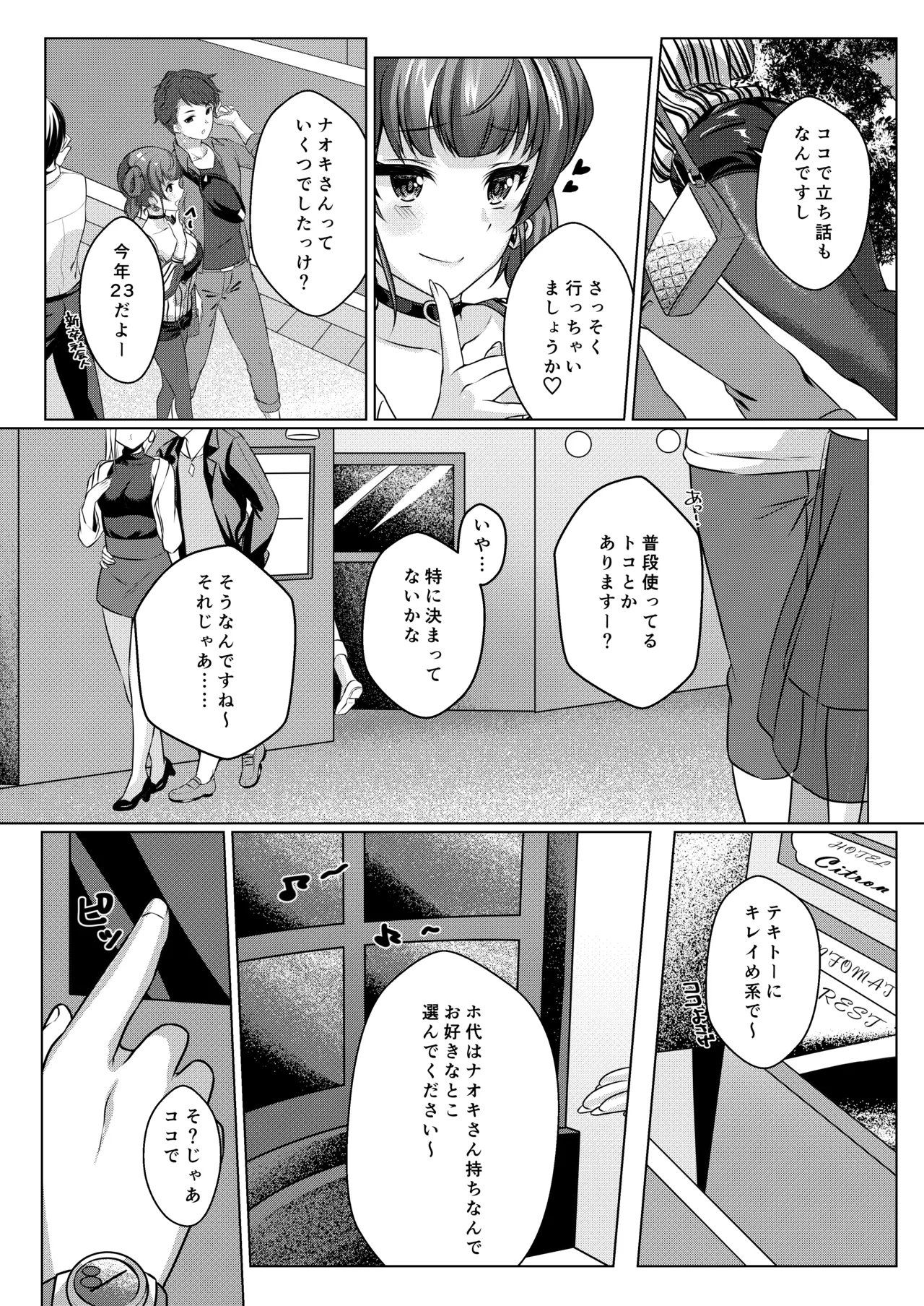 Momo Nama XXX page 5 full