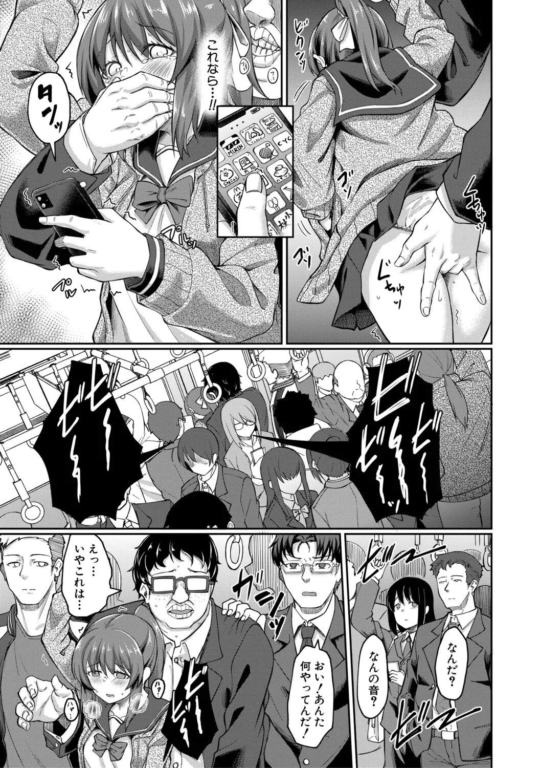 Seiteki Doui Nashi page 12 full