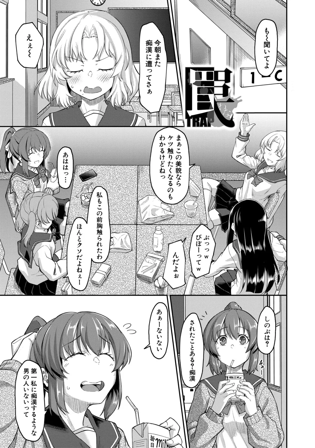 Seiteki Doui Nashi page 4 full