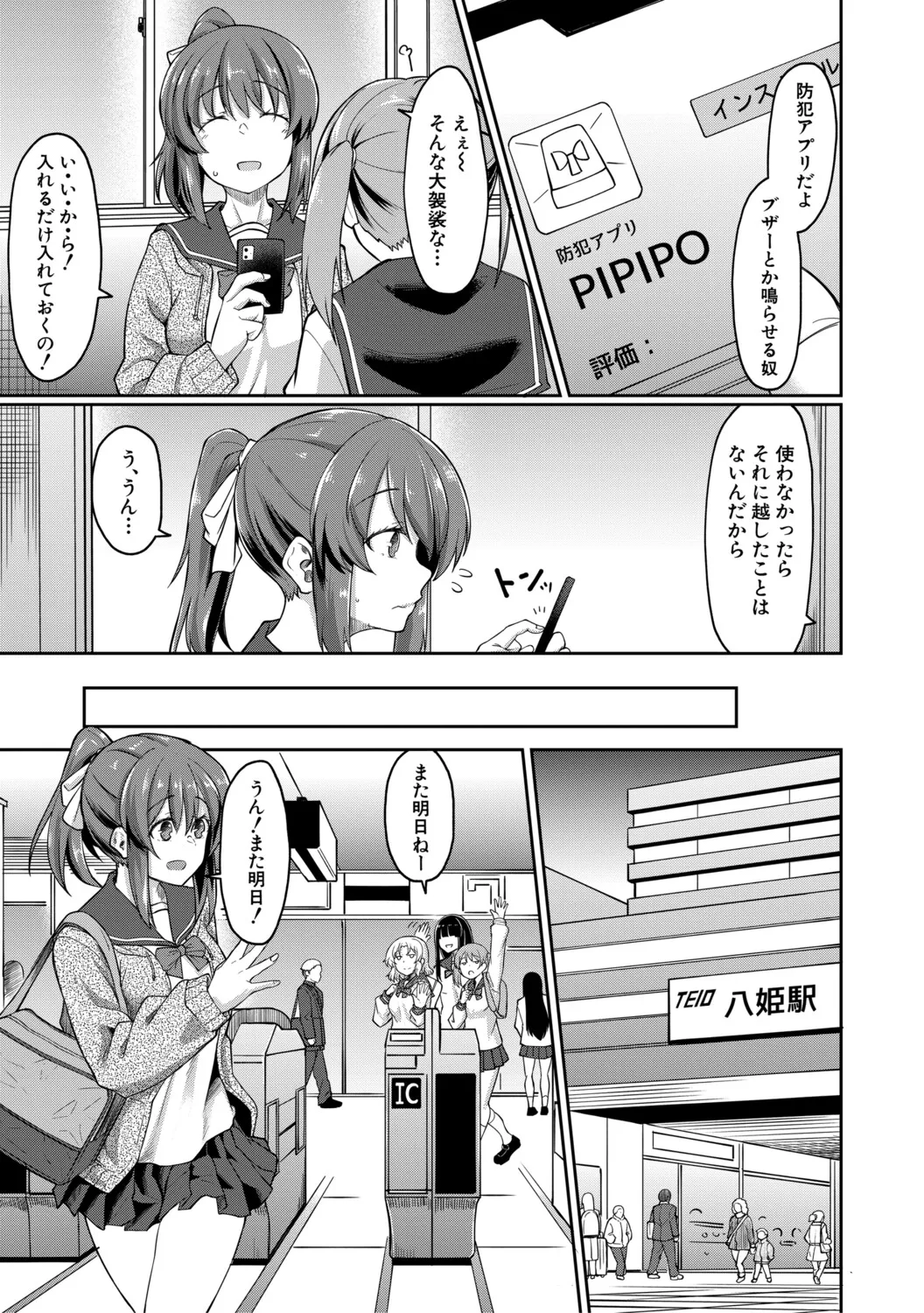 Seiteki Doui Nashi page 6 full