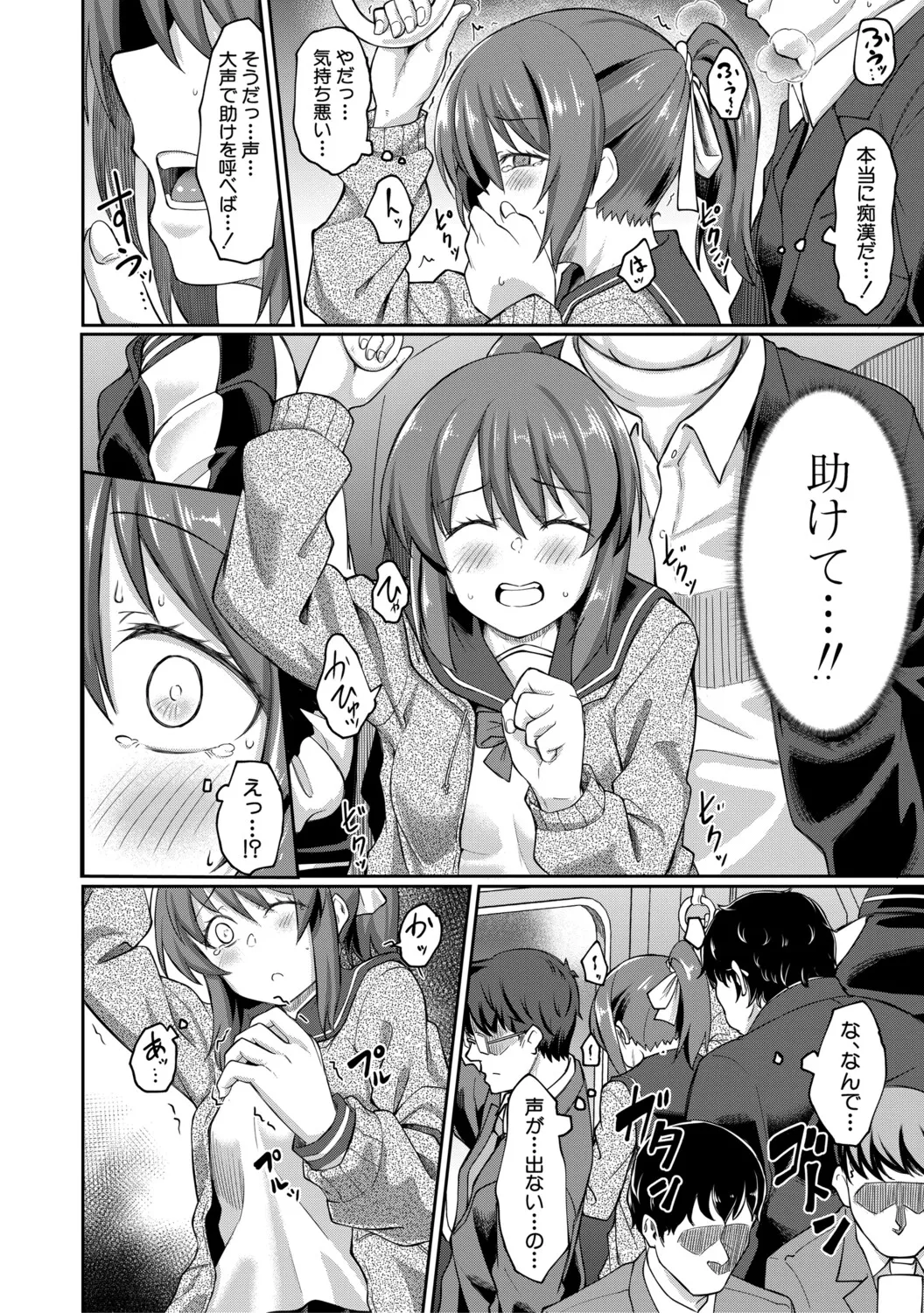 Seiteki Doui Nashi page 9 full