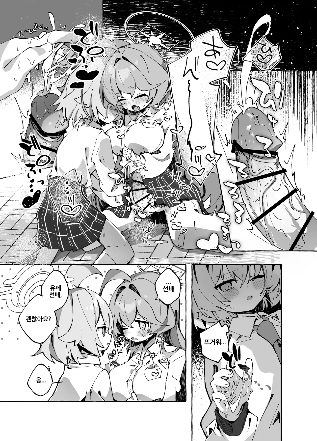 Yume Senpai no Futanari Yaku Chiken ~Hoshino-chan to Issho!~ | 유메 선배의 후타나리 임상 실험 ~호시노 쨩과 함께!~ page 10 full
