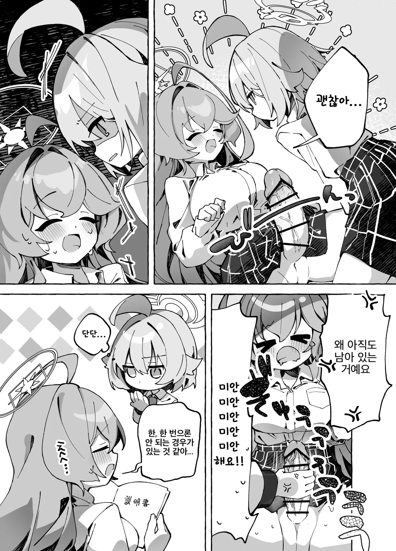 Yume Senpai no Futanari Yaku Chiken ~Hoshino-chan to Issho!~ | 유메 선배의 후타나리 임상 실험 ~호시노 쨩과 함께!~ page 11 full
