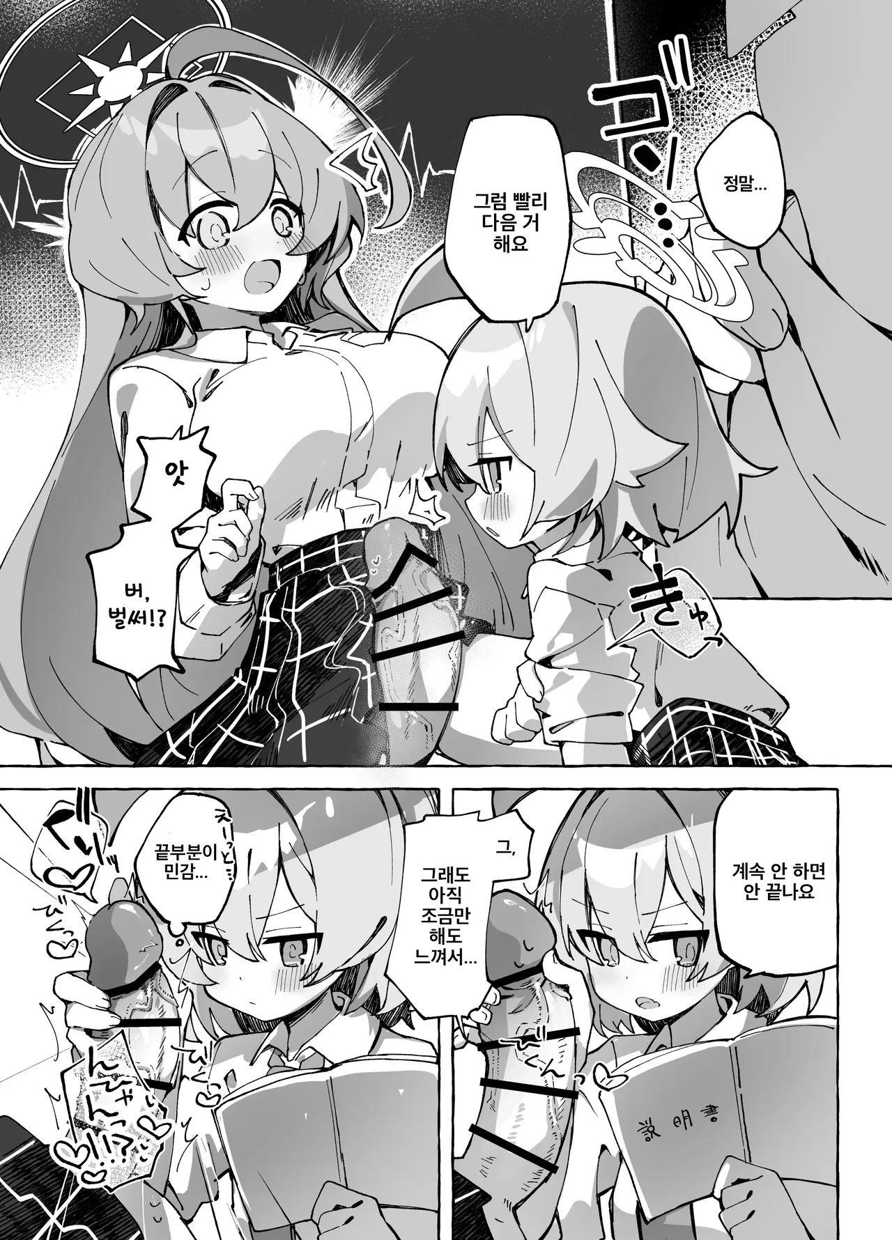 Yume Senpai no Futanari Yaku Chiken ~Hoshino-chan to Issho!~ | 유메 선배의 후타나리 임상 실험 ~호시노 쨩과 함께!~ page 12 full