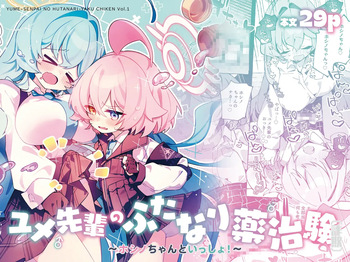 [Nostalgic Color (Kasuga Izure)] Yume Senpai no Futanari Yaku Chiken ~Hoshino-chan to Issho!~ | 유메 선배의 후타나리 임상 실험 ~호시노 쨩과 함께!~ (Blue Archive) [Korean] [Digital] cover