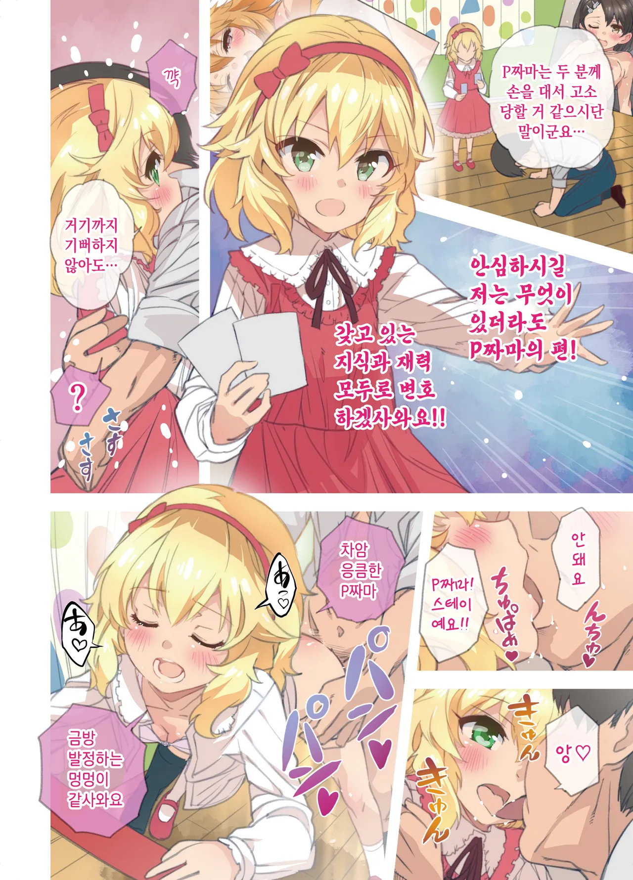 Doremi Fuck Story! page 8 full