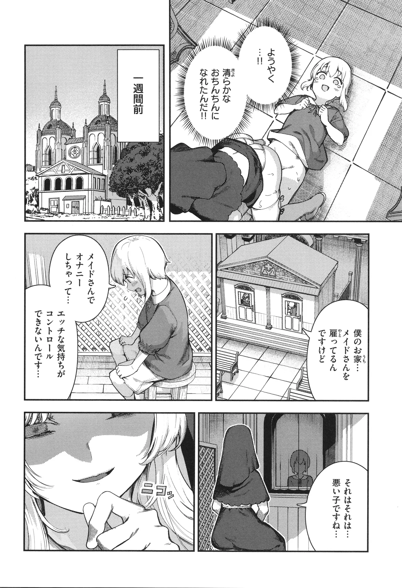 Zange Shasei〜♡ page 12 full