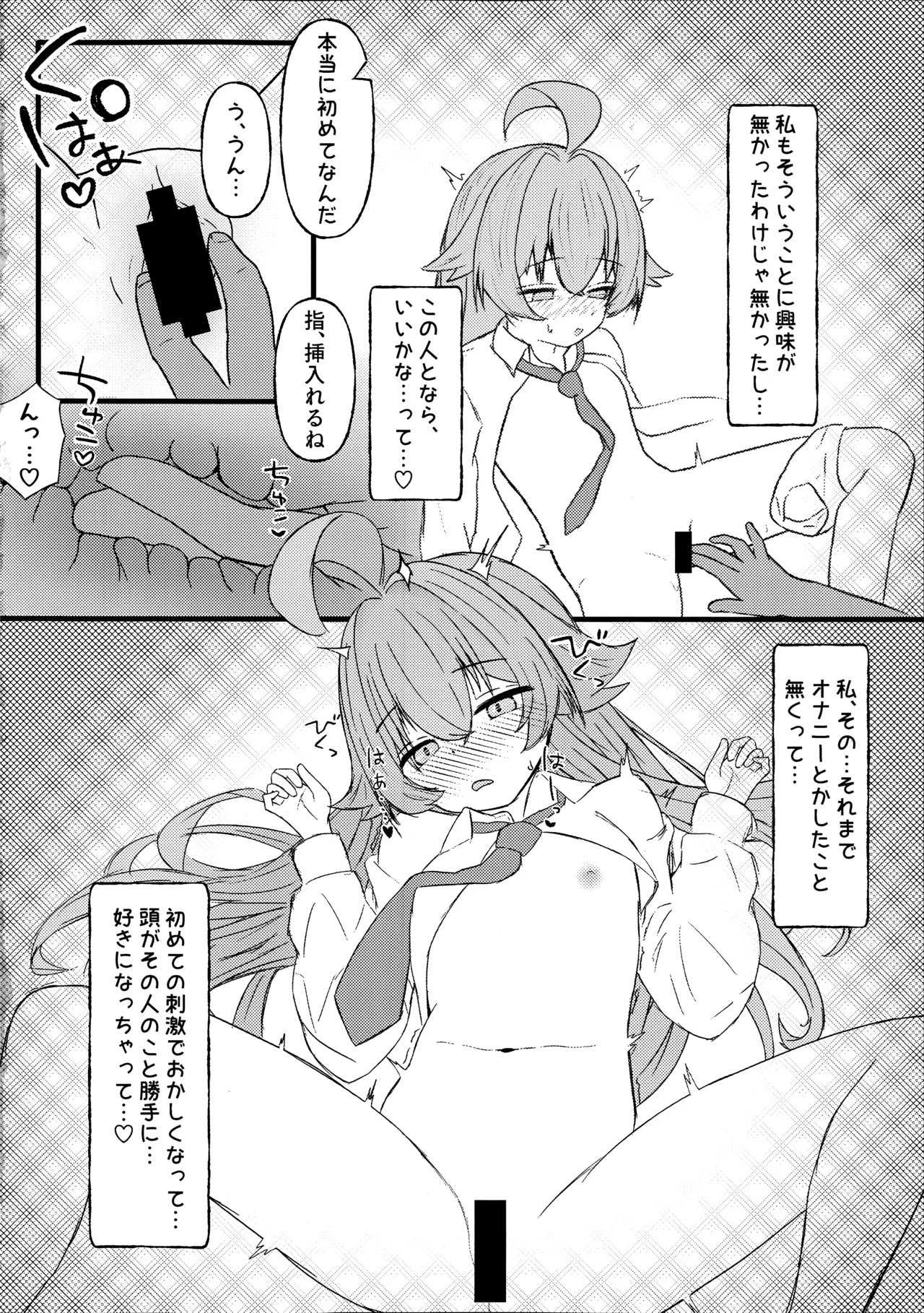 ホシノに元カレがいたって本当ですか!? page 11 full