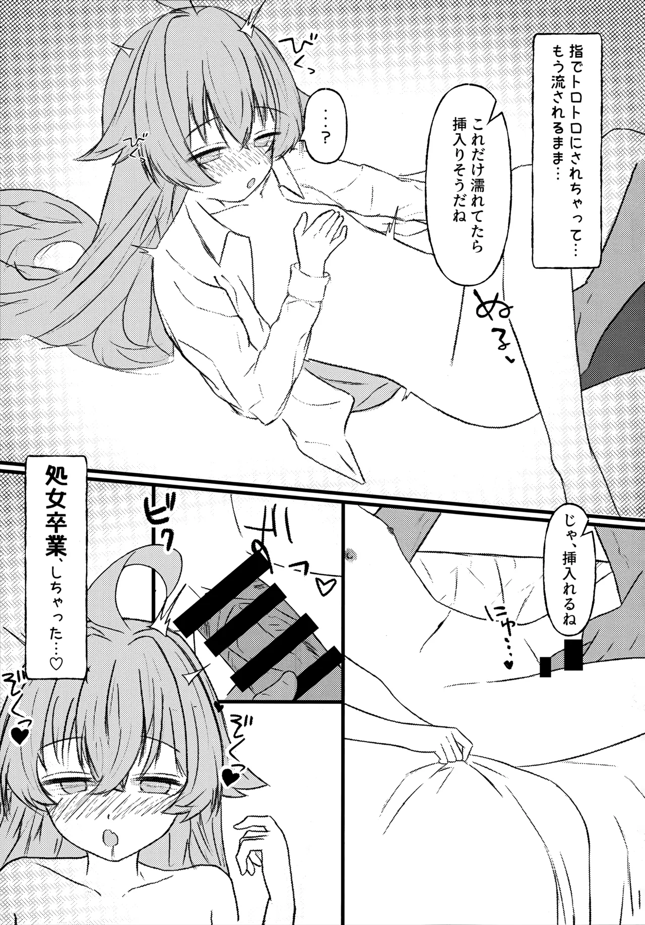 ホシノに元カレがいたって本当ですか!? page 12 full
