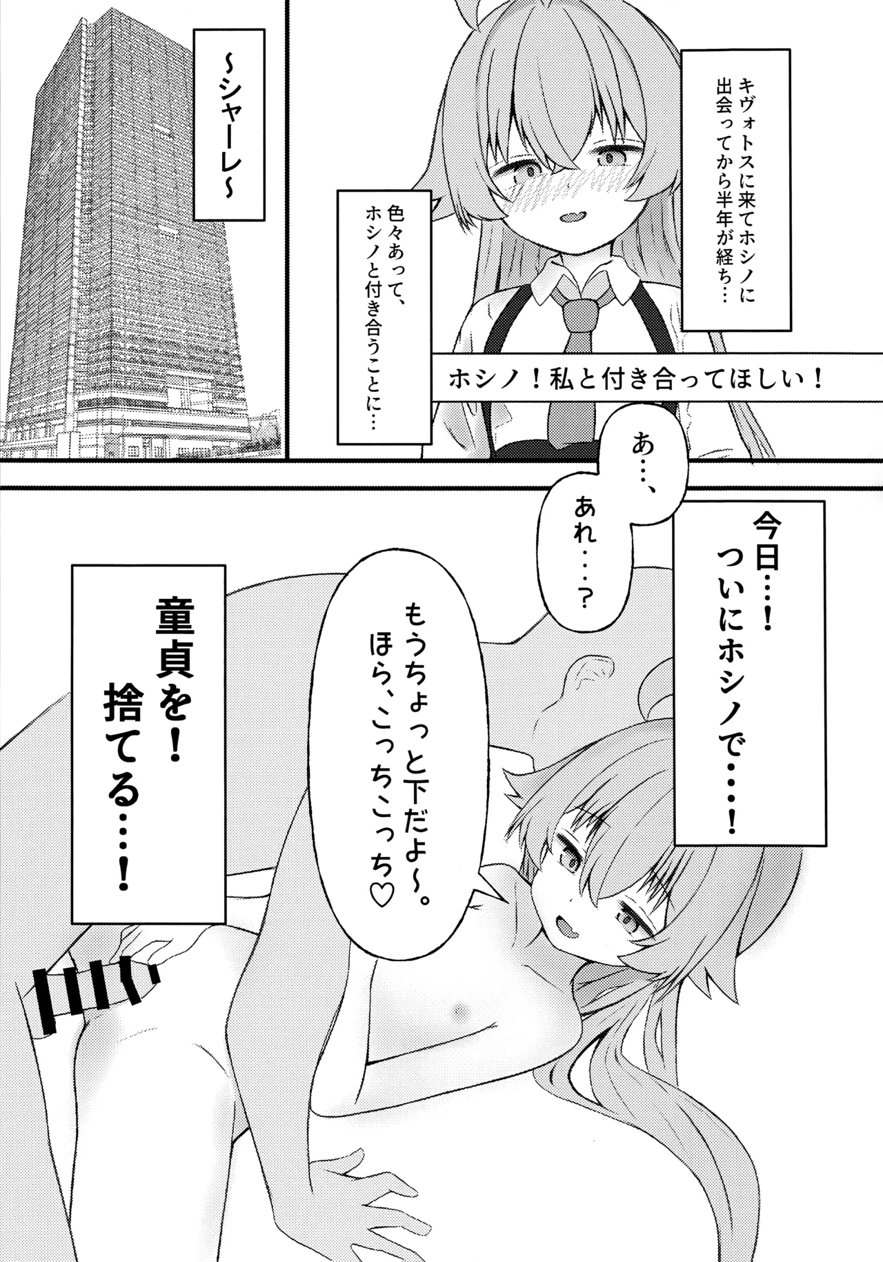 ホシノに元カレがいたって本当ですか!? page 2 full