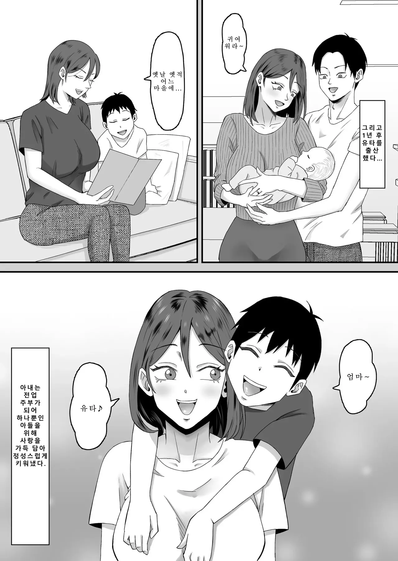 엄마로부터 독립 3~4 page 9 full