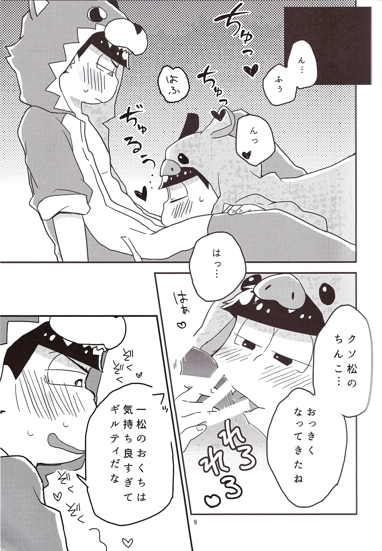 Koumori san to nagaiyoru page 11 full