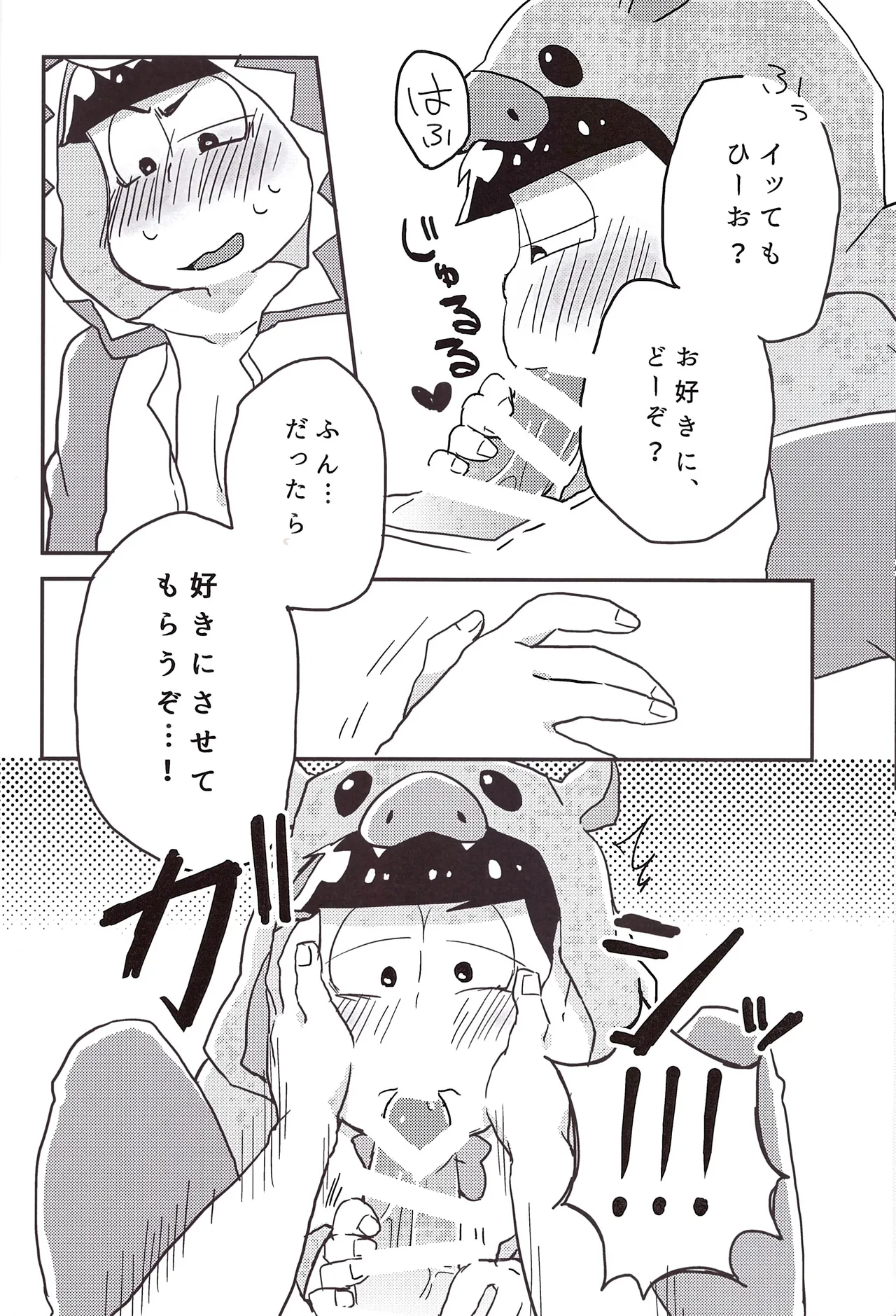 Koumori san to nagaiyoru page 12 full