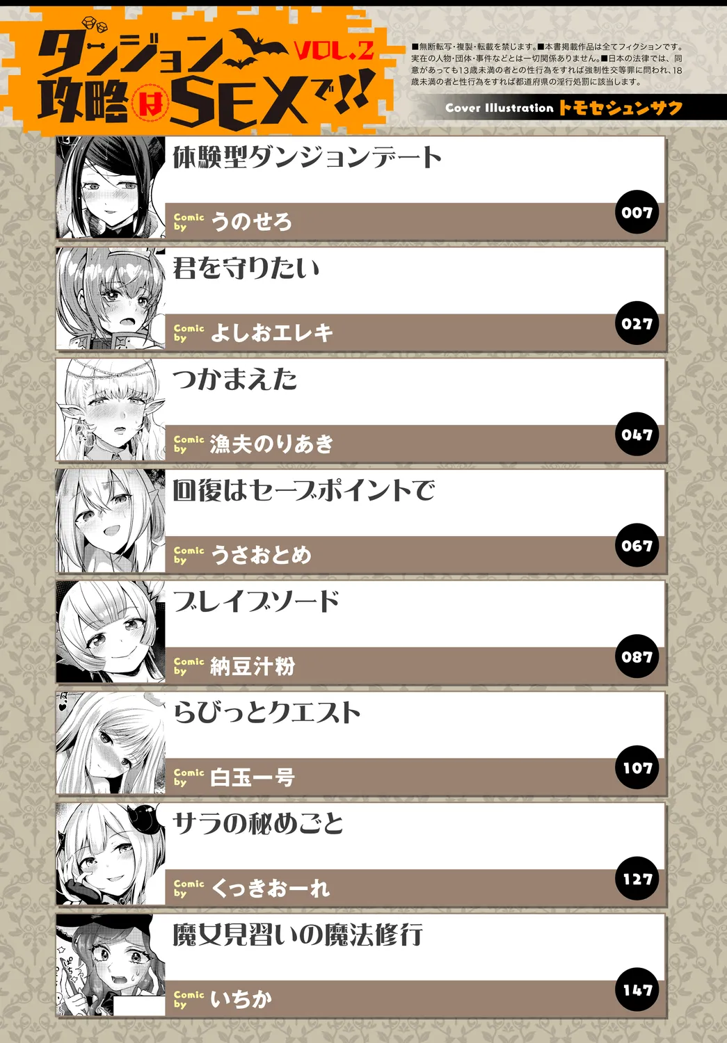 Dungeon Kouryaku wa SEX de!! Vol. 2 page 3 full