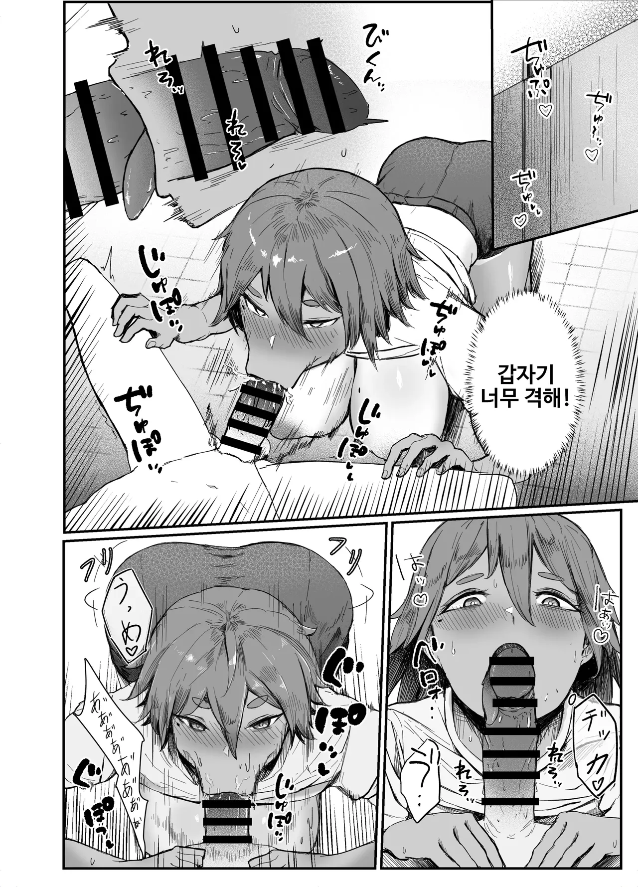 나의 완구군 1 page 12 full