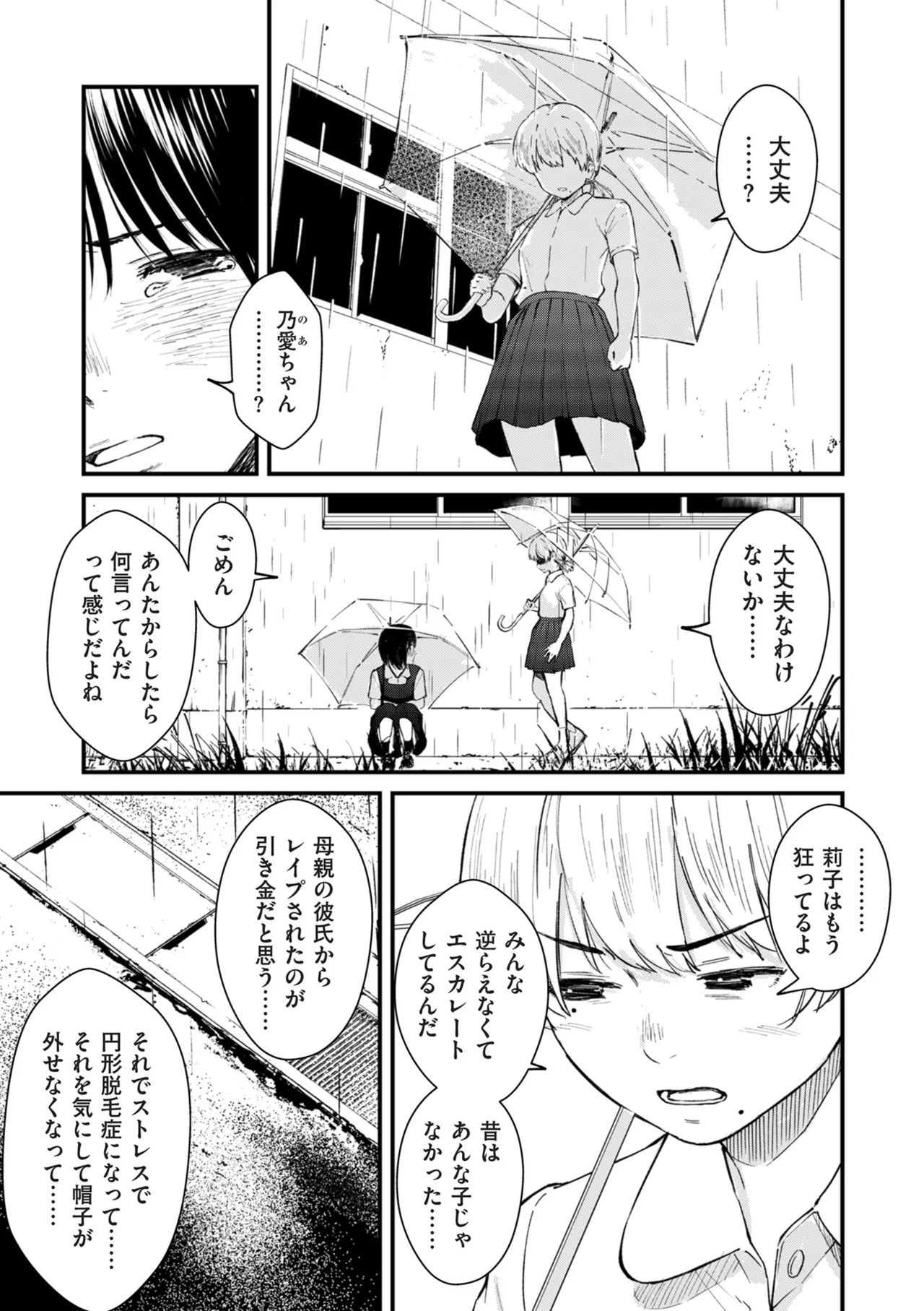 COMIC Kuriberon DUMA 2025-12 Vol.79 page 11 full