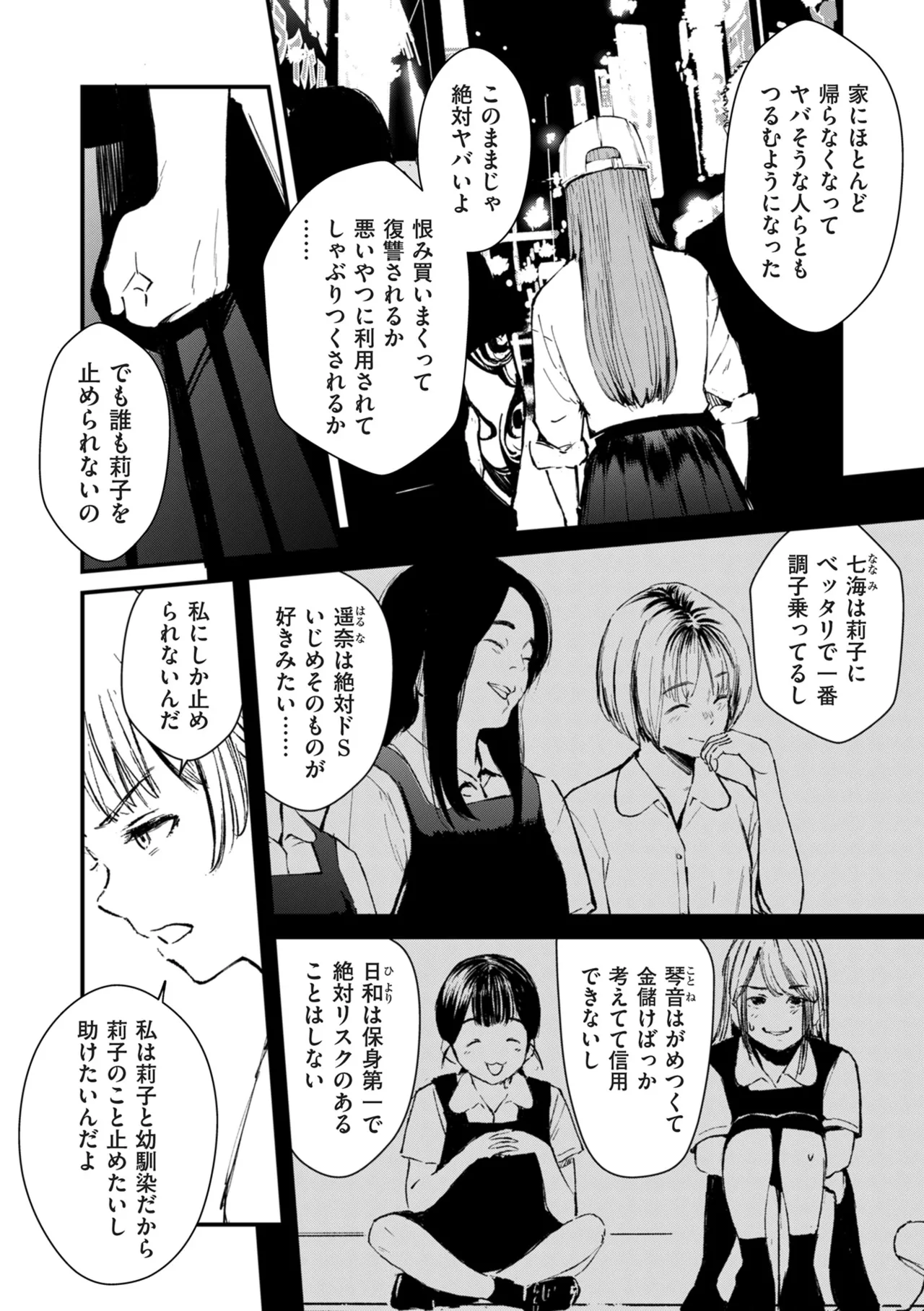 COMIC Kuriberon DUMA 2025-12 Vol.79 page 12 full