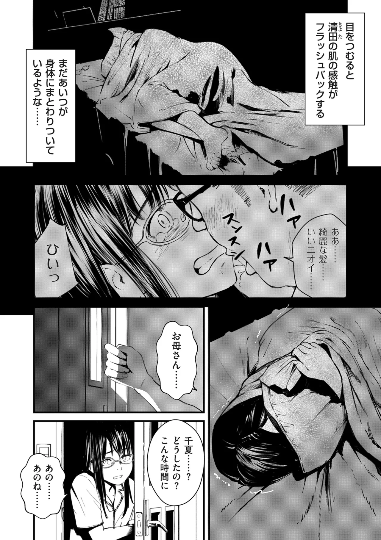 COMIC Kuriberon DUMA 2025-12 Vol.79 page 4 full