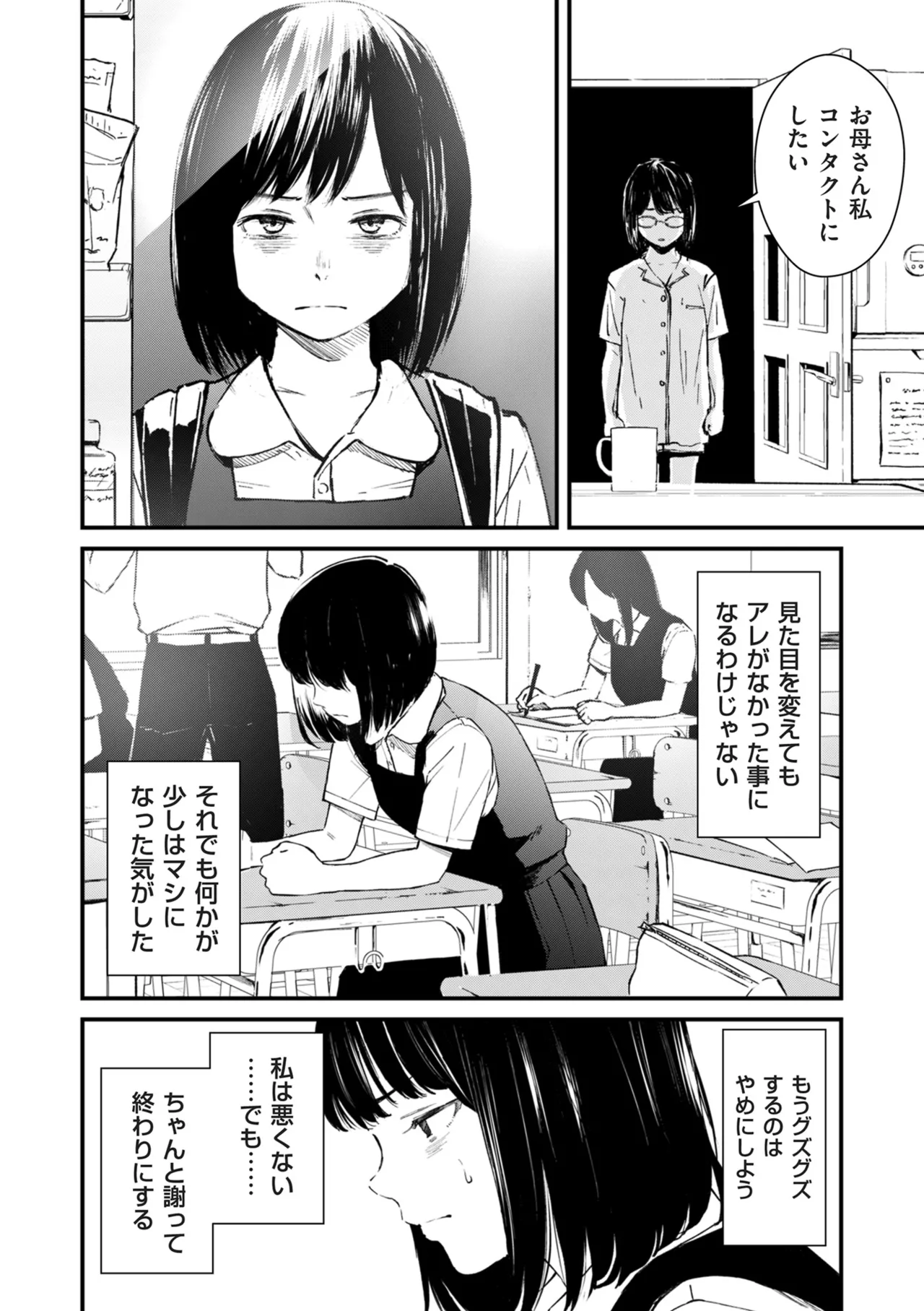 COMIC Kuriberon DUMA 2025-12 Vol.79 page 8 full