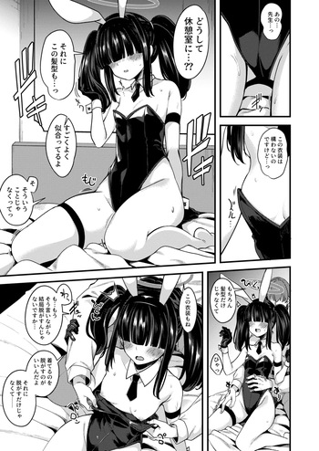 [りゅうかくさんのどあめ (極太眉毛)] 正実モブちゃんミニえっち漫画 (ブルーアーカイブ) [DL版] cover
