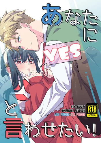 [  Ichinichisanjō]Anata ni i~esu to iwa setai!](Spy x Family) cover