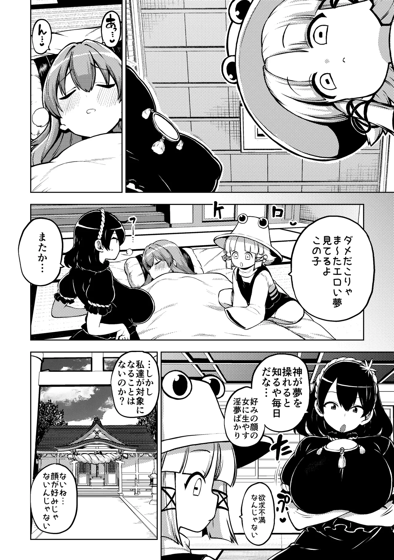 ふたなりももよとさなえさん page 12 full