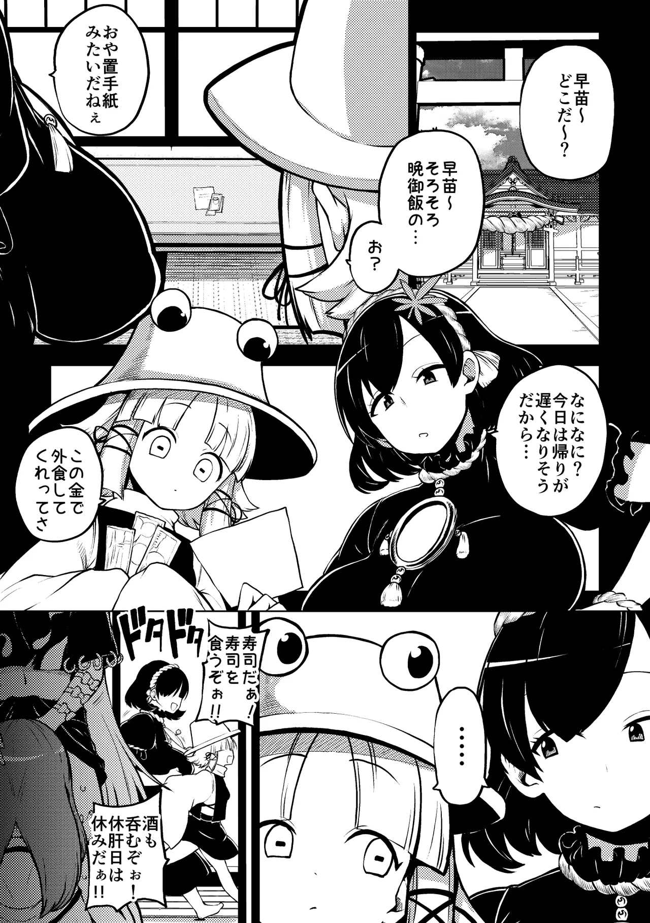 ふたなりももよとさなえさん page 7 full