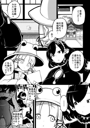 [ひまじんのいず] ふたなりももよとさなえさん (東方Project) cover