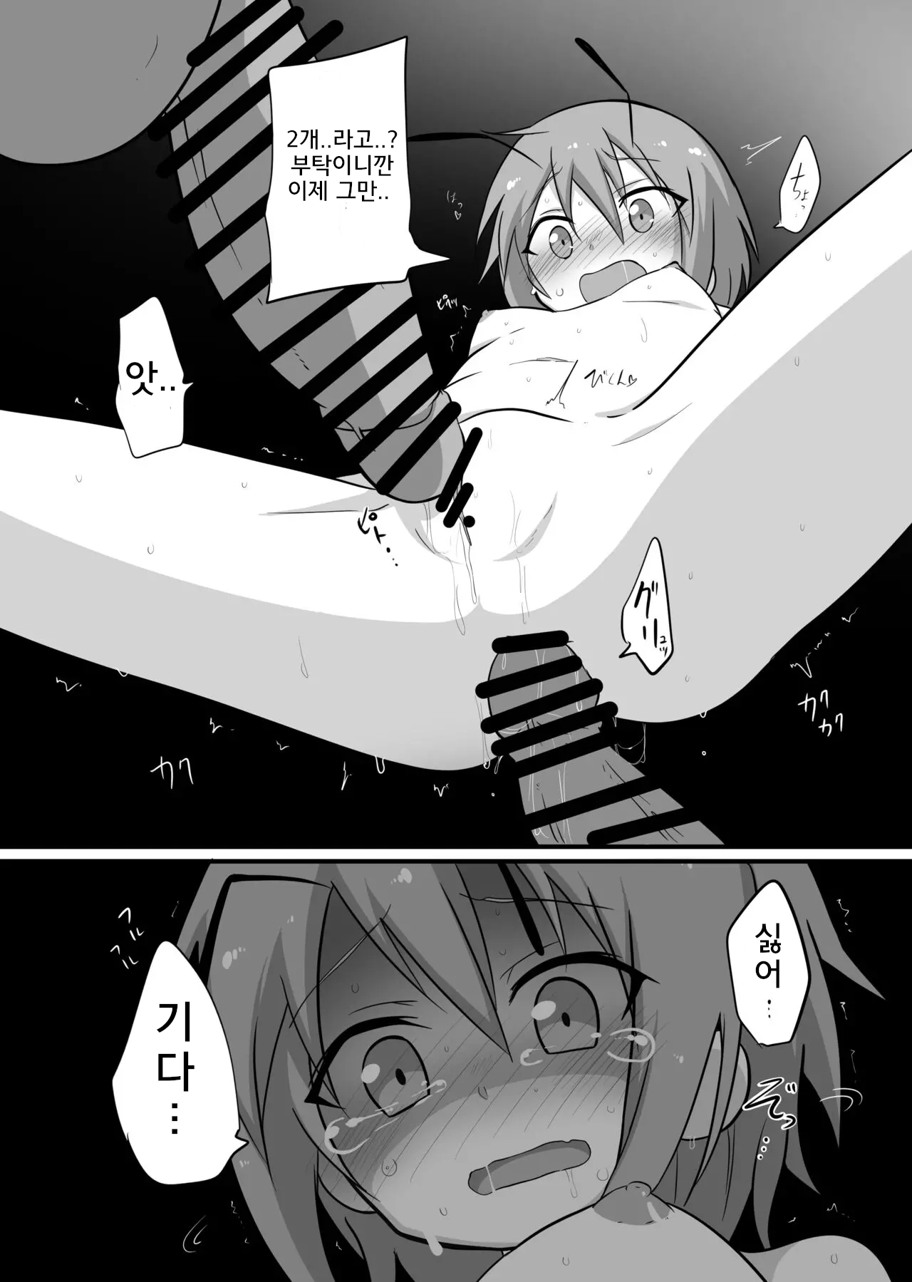 Kago no Mushi | 새장 속 벌레 page 11 full