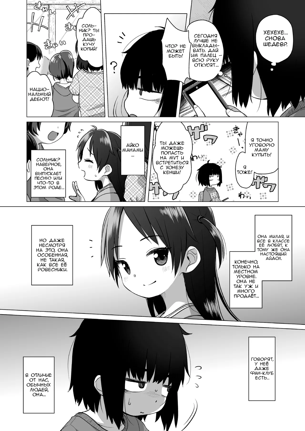 Kojirase Uraaka JS wa Sukoshi Odaterya Sugu Kueru | Немного лести, и завистливая младшеклассница с фейк-аккаунтом твоя page 9 full