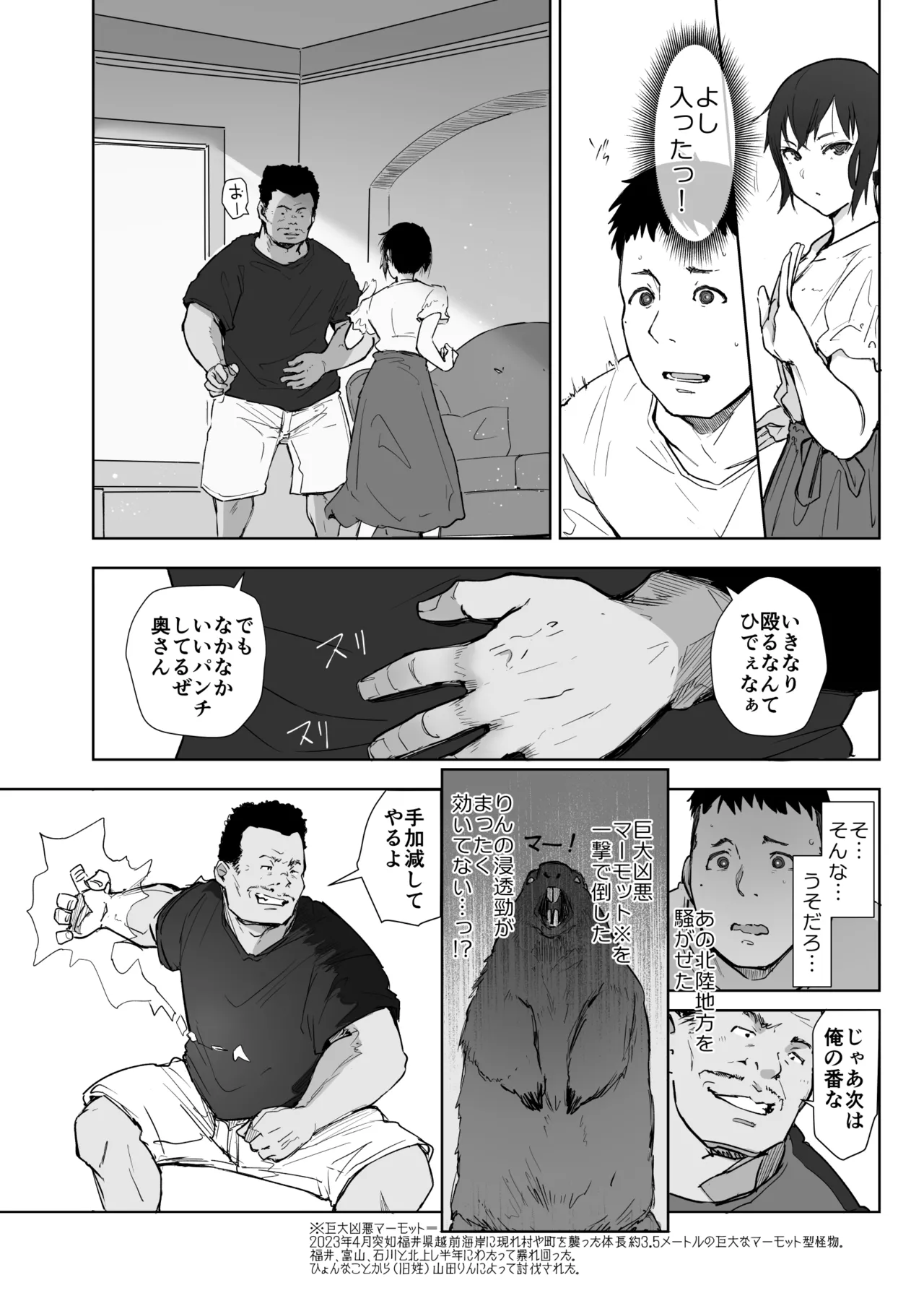 Jimoto no Yabai Senpai VS Boku no Tsuma page 11 full