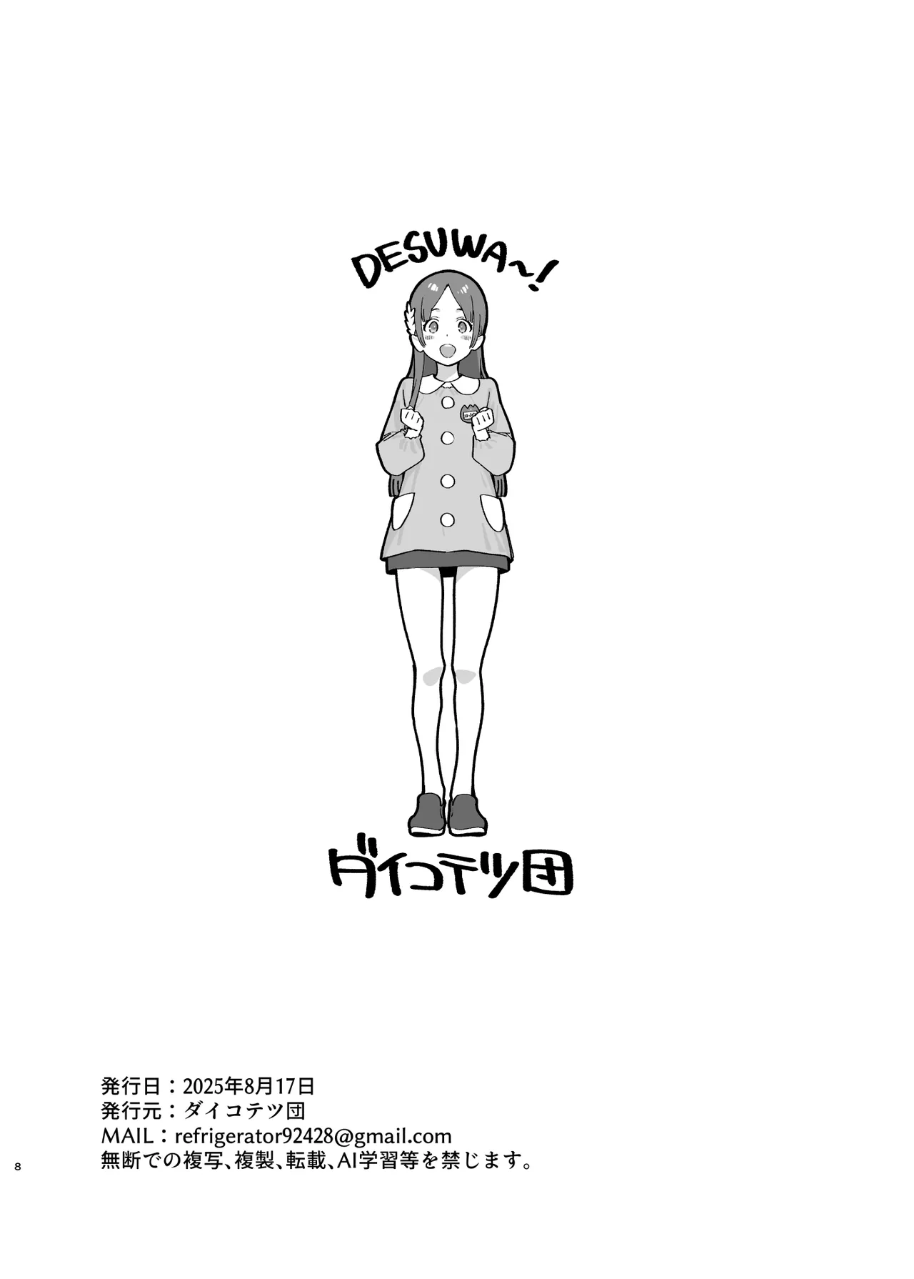 学マスらくがき本 page 6 full