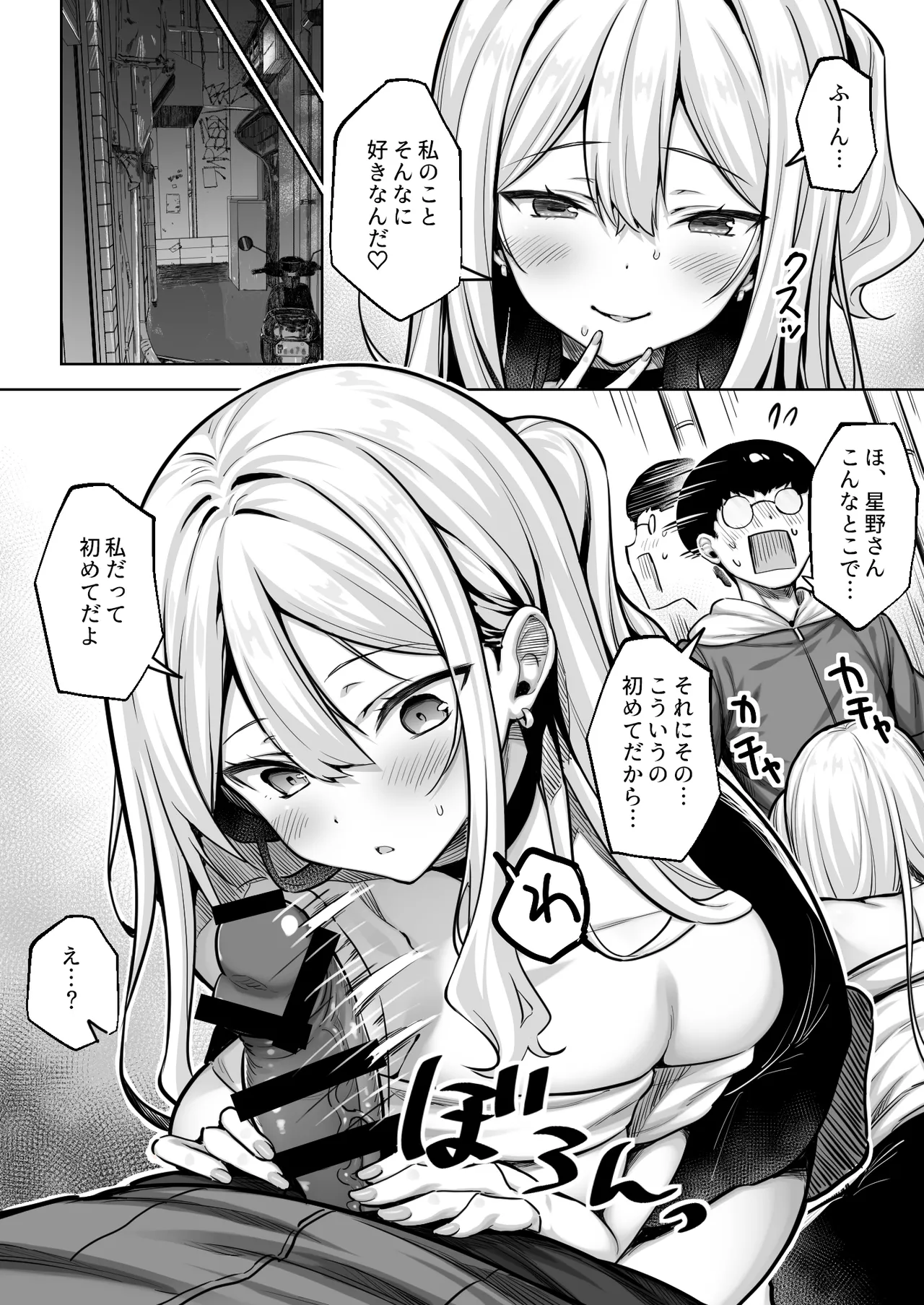 陰キャの僕がピュアな陽ギャルと恋人になってイチャラブ初エッチする話 page 11 full