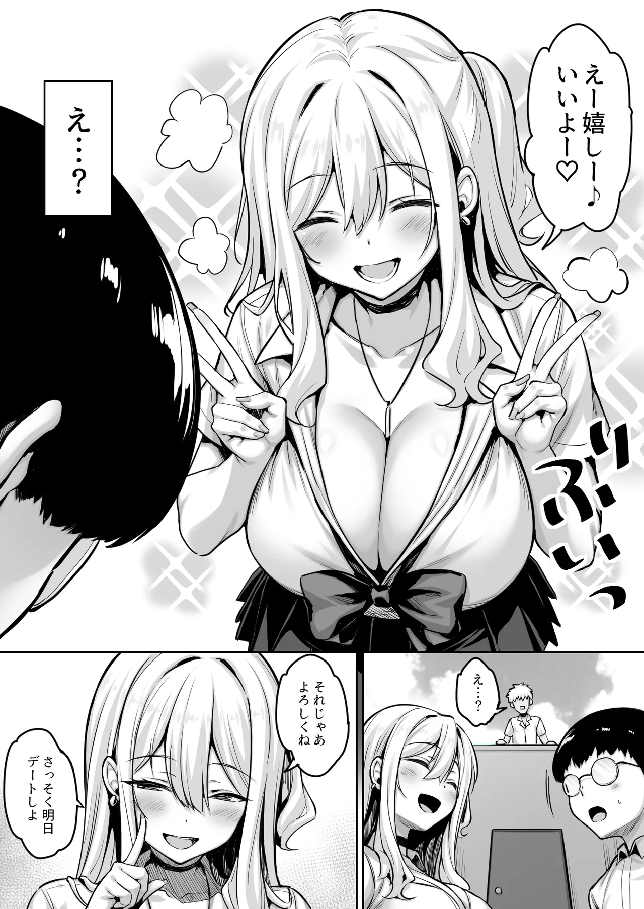 陰キャの僕がピュアな陽ギャルと恋人になってイチャラブ初エッチする話 page 3 full