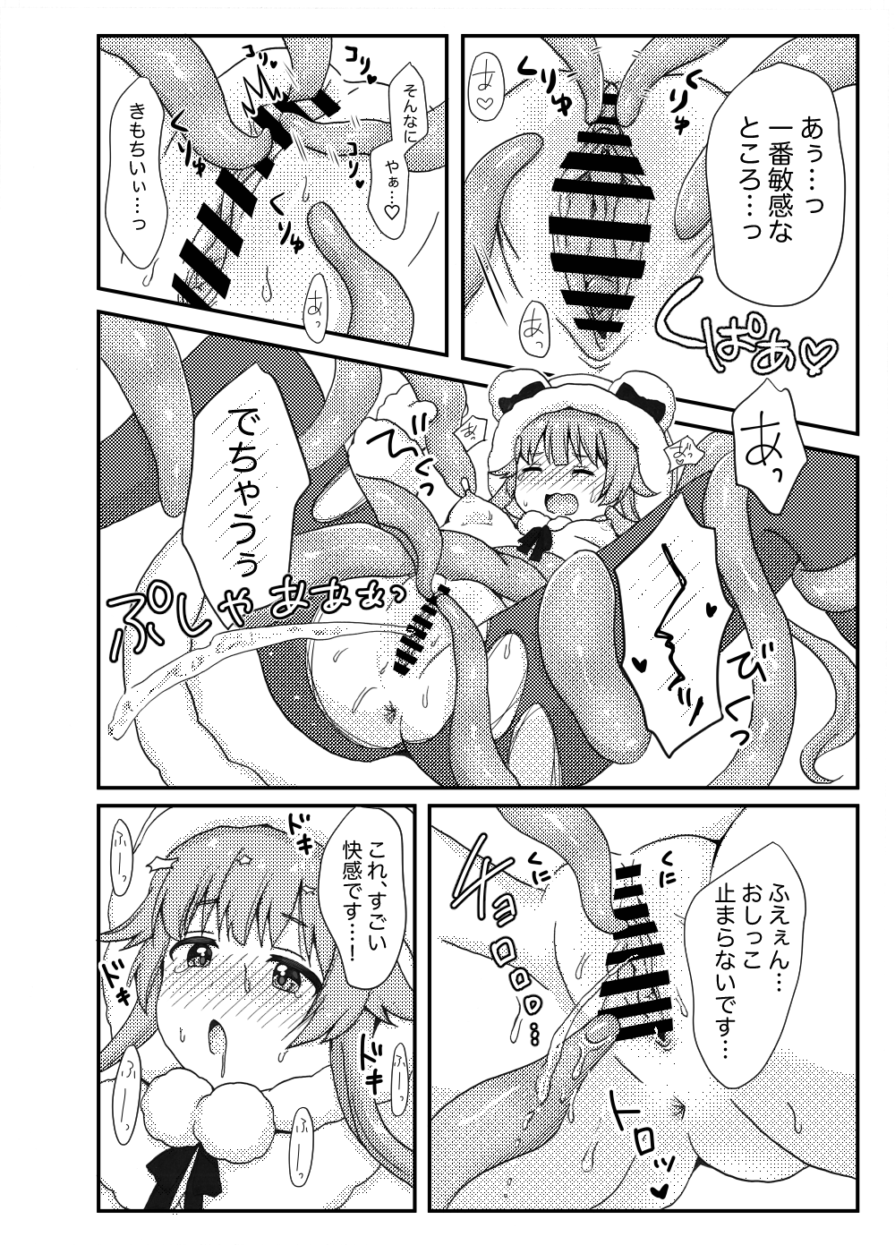 モミジに触手本のアシスタントを頼んでみた件 page 10 full