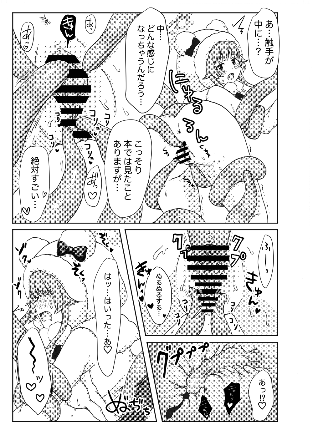 モミジに触手本のアシスタントを頼んでみた件 page 11 full