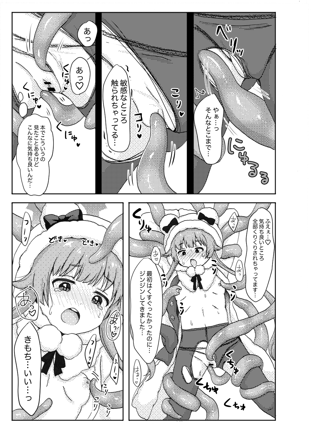 モミジに触手本のアシスタントを頼んでみた件 page 9 full