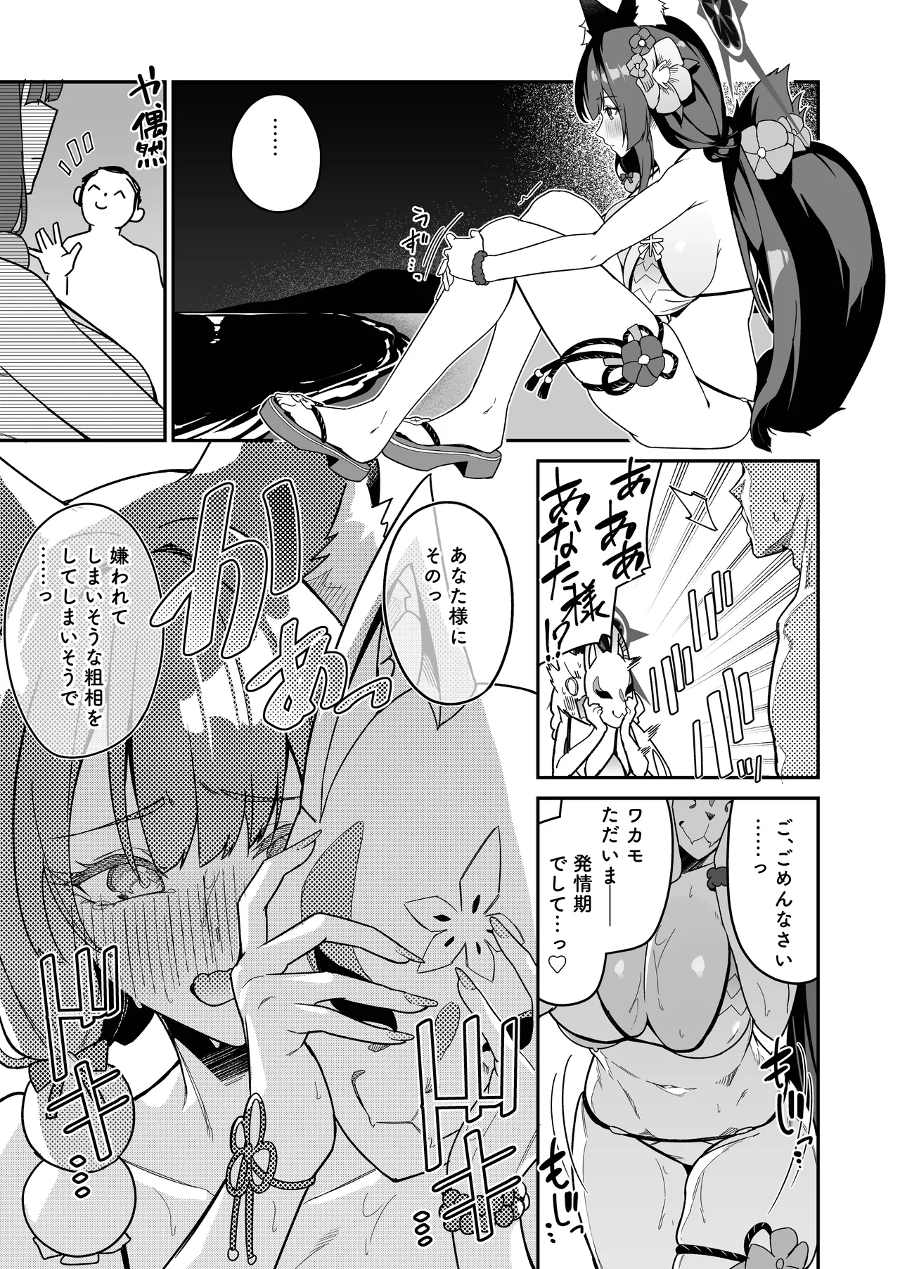 Wakamo  Mini Manga page 3 full