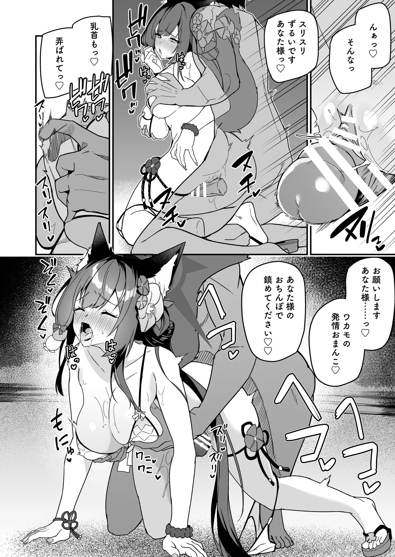 Wakamo  Mini Manga page 8 full