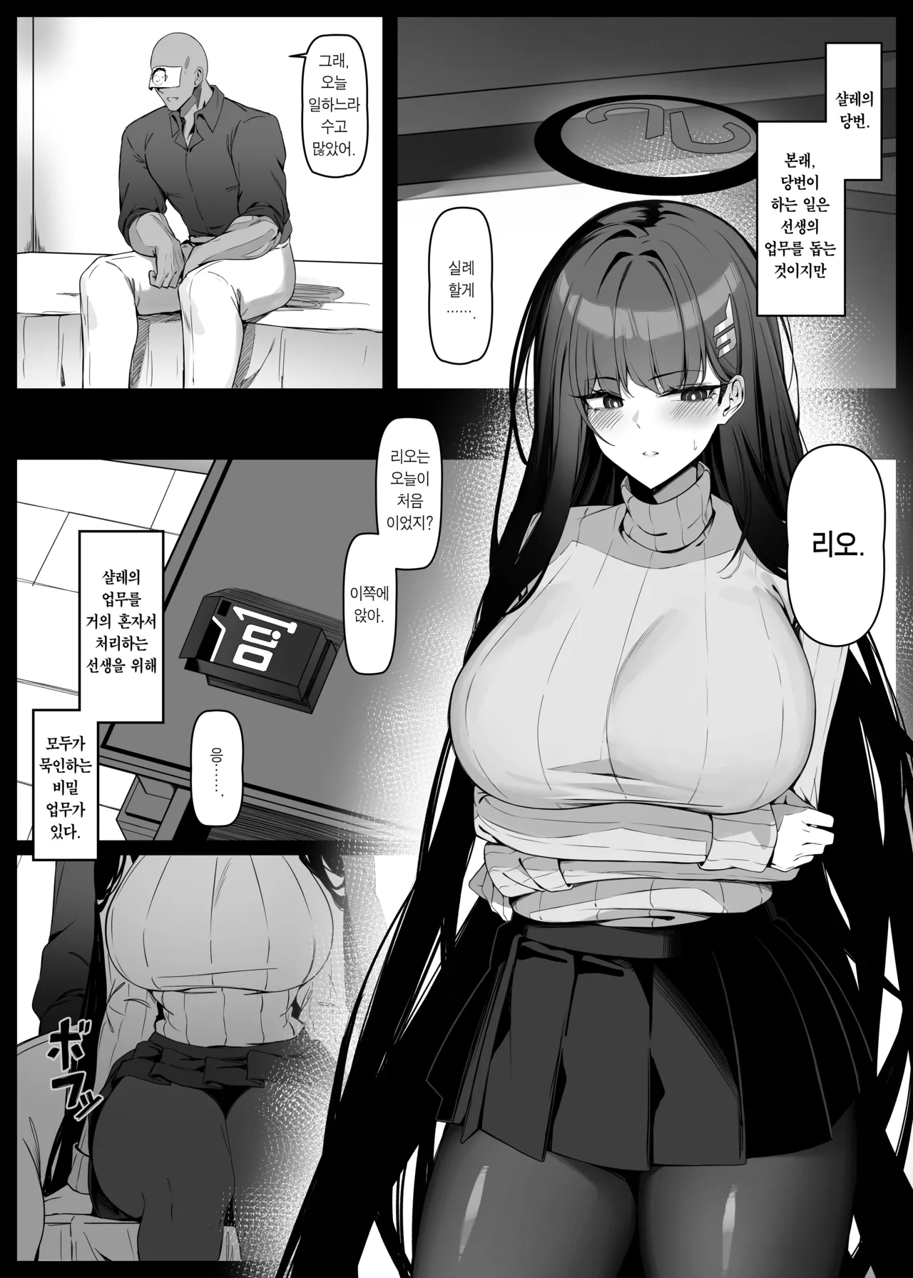 Rio wa Shitto Suru | 리오는 질투한다 page 4 full