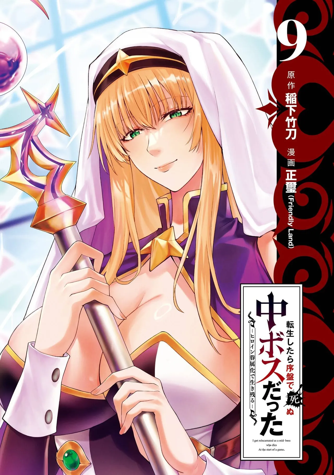 Tensei Shitara Joban de Shinu Naka Boss Datta - Heroine Kenzokuka de Ikinokoru vol.9 page 3 full