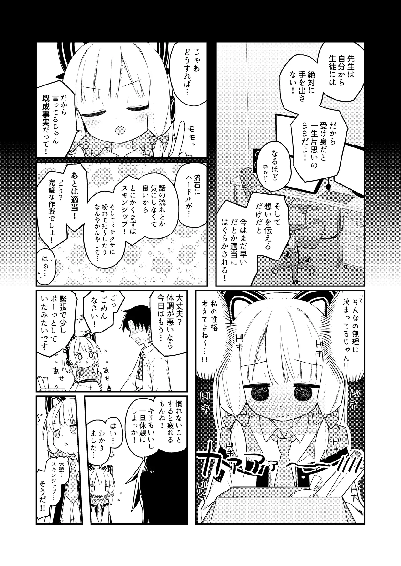 Gomennasai Sensei…Nanka…Shoudou ga Yokuerarenakute… page 11 full