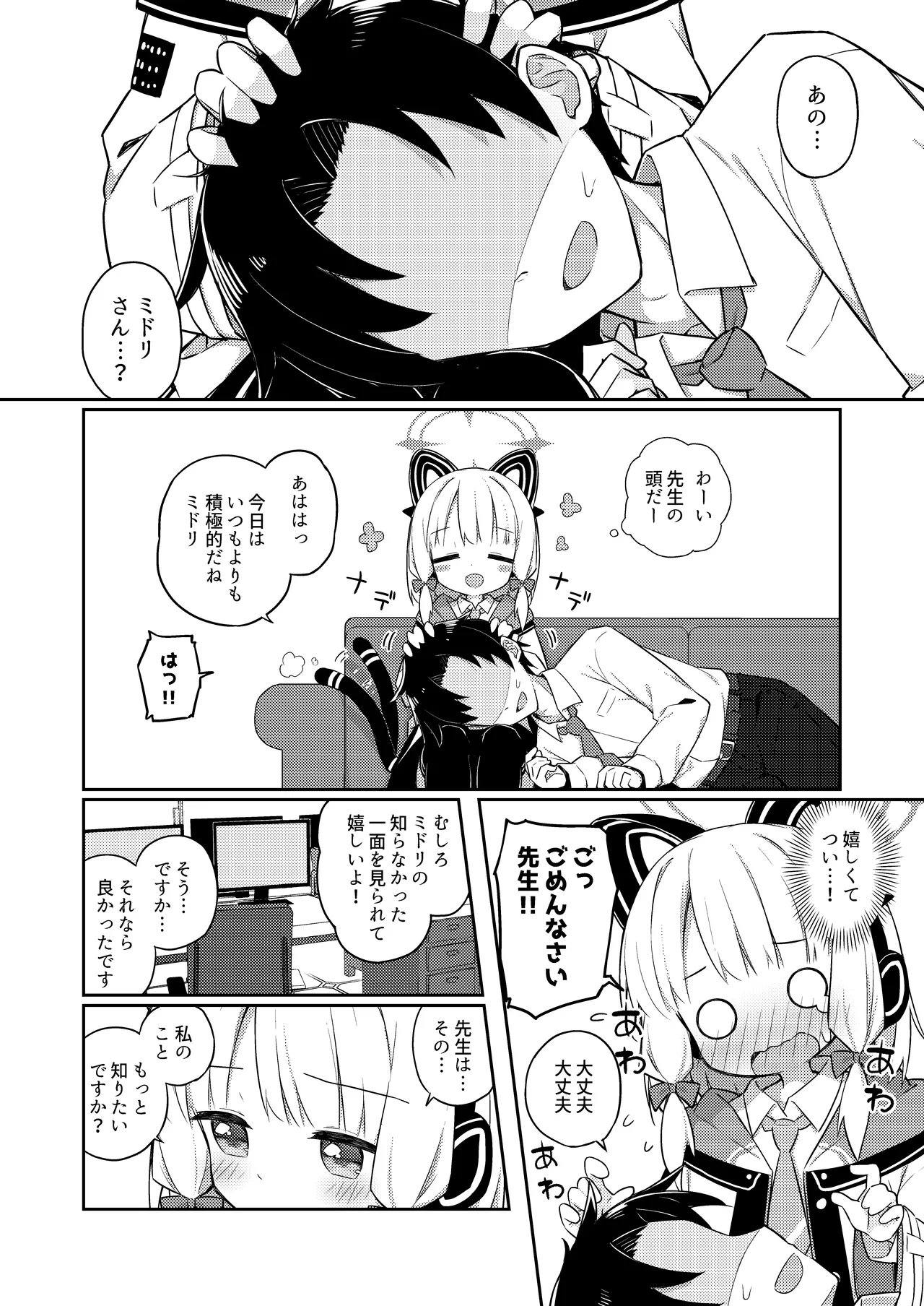 Gomennasai Sensei…Nanka…Shoudou ga Yokuerarenakute… page 12 full