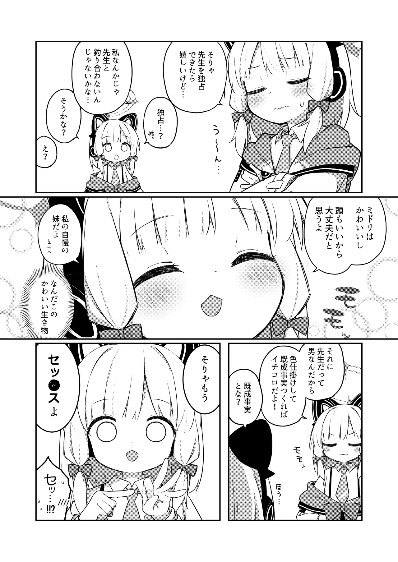 Gomennasai Sensei…Nanka…Shoudou ga Yokuerarenakute… page 8 full