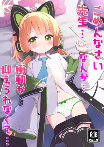 [Citrus junos (Yuune)] Gomennasai Sensei…Nanka…Shoudou ga Yokuerarenakute…(Blue Archive) [Digital] cover