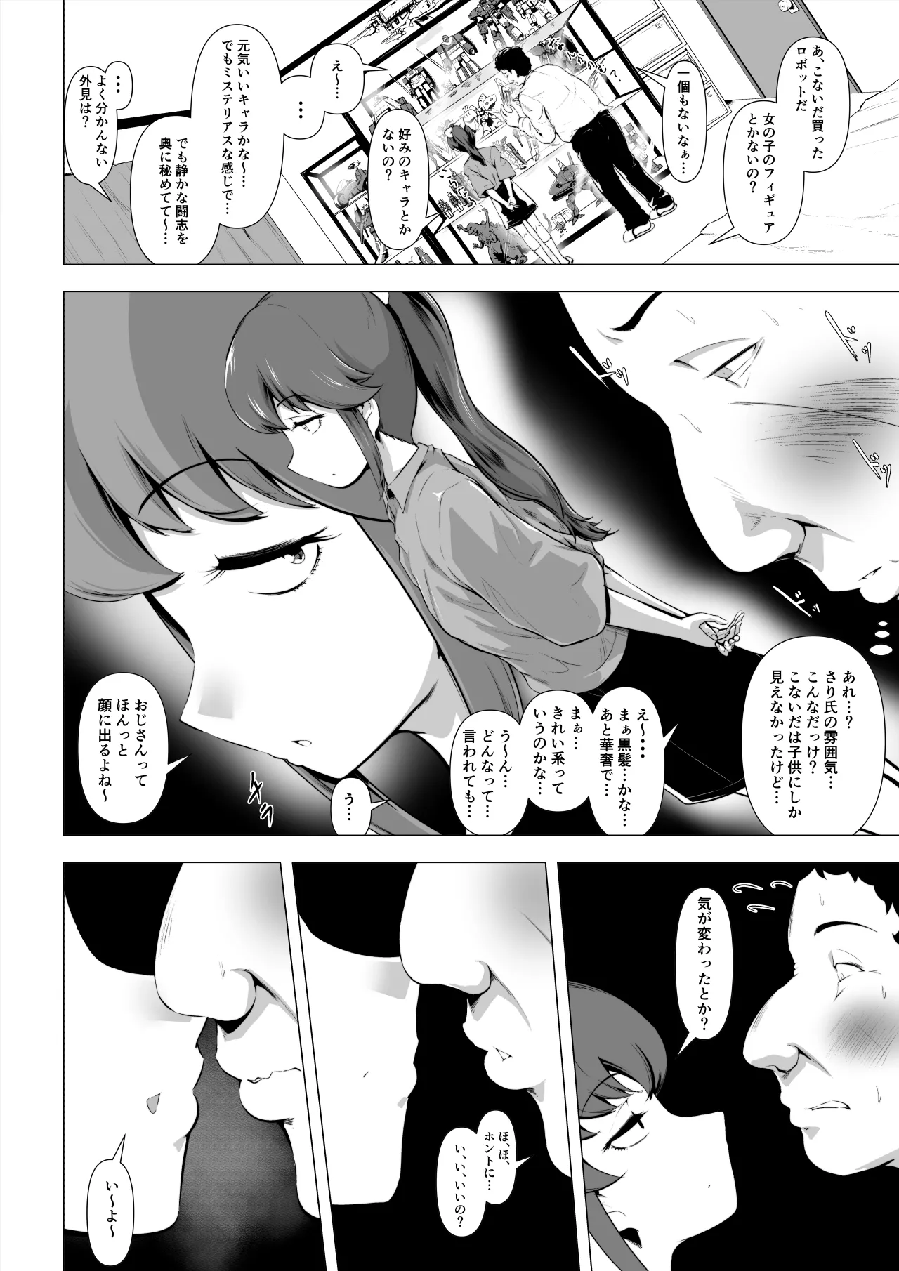 童貞の俺をいじってくる激シコ少女転売ヤーとセフレ契約する話 page 11 full