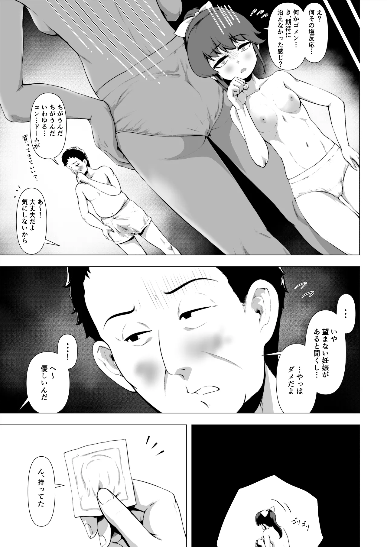 童貞の俺をいじってくる激シコ少女転売ヤーとセフレ契約する話 page 12 full