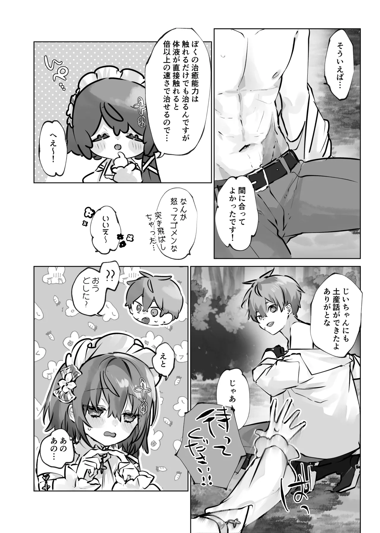 癒やしの精とえっちなおやくめ page 11 full