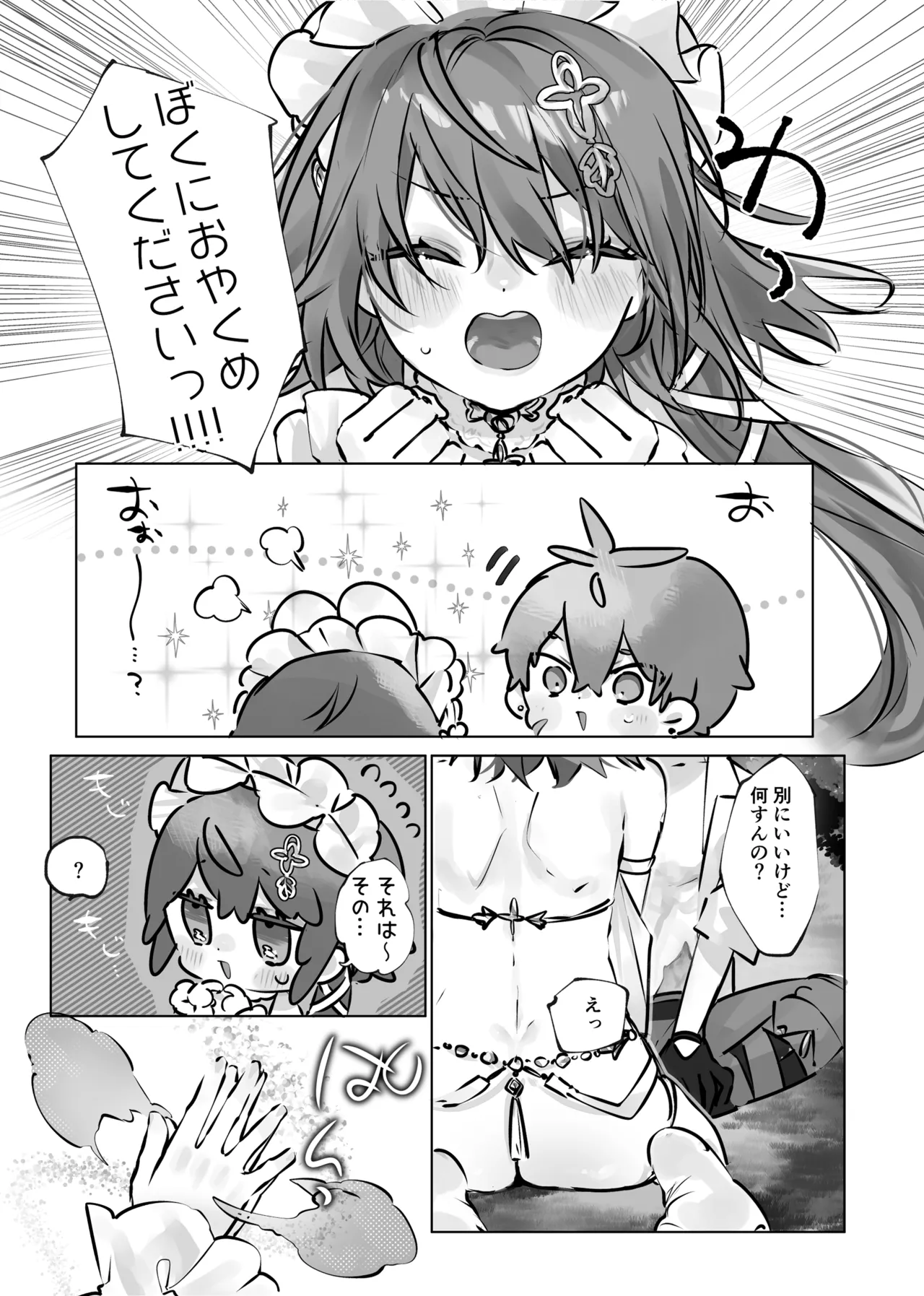 癒やしの精とえっちなおやくめ page 12 full
