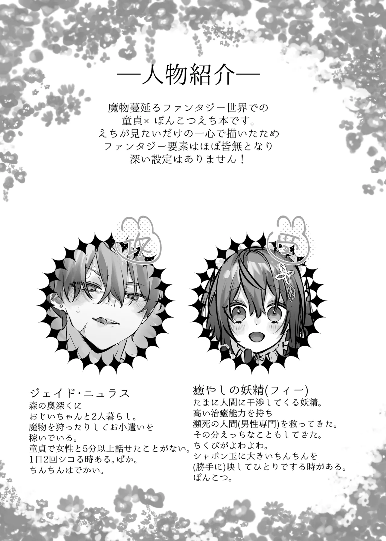 癒やしの精とえっちなおやくめ page 3 full